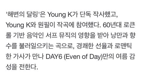 데이식스 Day6 Even Of Day 해변의 달링 Mv Teaser 1 인스티즈instiz 인티포털 카테고리