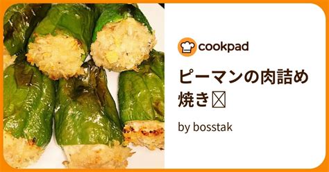 ピーマンの肉詰め焼き By Bosstak 【クックパッド】 簡単おいしいみんなのレシピが394万品