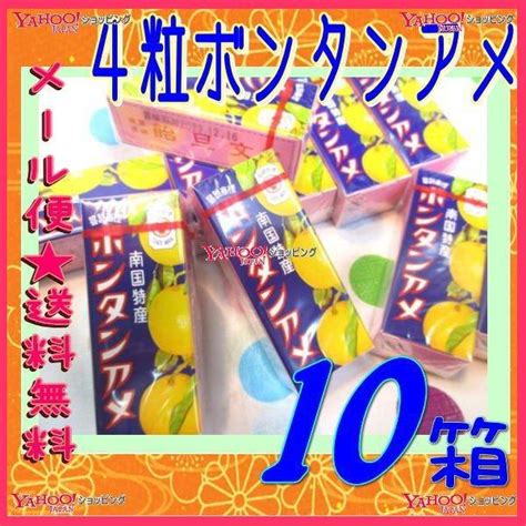 業務用菓子問屋ggセイカ食品 4粒 ボンタンアメ ×10箱【ma10】【メール便送料無料】 4973260108006ma10