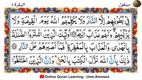 Surah Al Baqarah Ayat No 173 To 177 Qari Ibrahim Meer Muhammadi