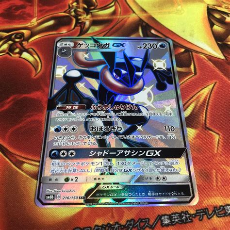 ポケモンカード ゲッコウガgx Ssr 216150 By メルカリ