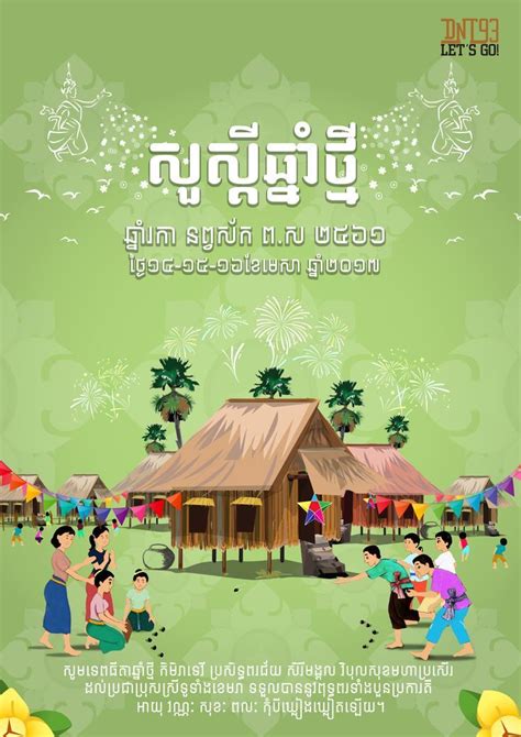 Happy Khmer New Year Khmer New Year Sport Poster Design New Years