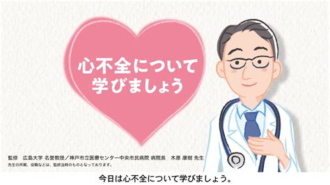 【動画】心不全について学びましょう Ono Medical Navi 一般・患者さん向け 小野薬品