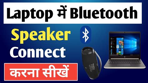 Bluetooth Kaise Connect Kare Laptop Me How To Connect Bluetooth