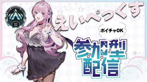 【apex参加型】【女性vtuber】discordあり／人見知りさん歓迎！概要欄必読 Youtube