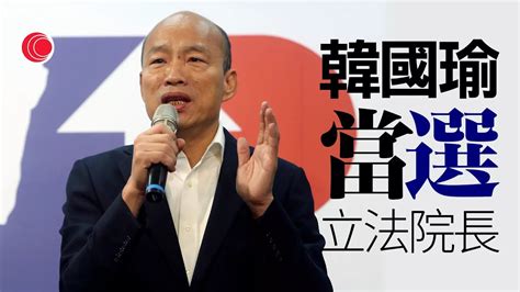 有線新聞 中國在線｜韓國瑜當選台灣立法院院長 游錫堃連任失敗宣布辭職｜內地出現15年來最強雨雪冰凍天氣陸空交通大受影響｜董勤達批破壞香港法治 中國駐英大使館斥英方政客雙重標準｜2024年1月