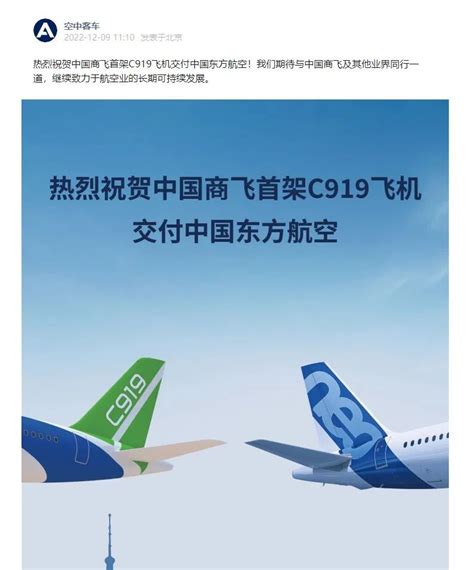 中国商飞首架c919飞机交付，波音、空客发文祝贺