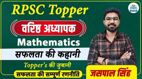 RPSC Topper Interview RPSC Second Grade Maths Topper Interview