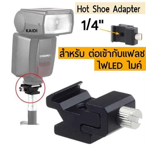 ฮอตช อแดปเตอร Hot Shoe Flash to Bracket Stand Mount Adapter with