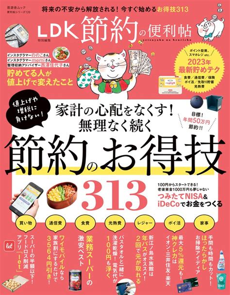 晋遊舎ムック 便利帖シリーズ120 節約の便利帖 実用 晋遊舎（晋遊舎ムック）：電子書籍試し読み無料 Bookwalker