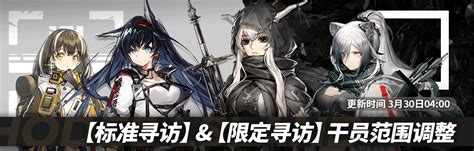 [明日方舟]部分寻访规则调整说明 知乎