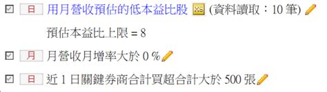 我常用的選股策略系列之7~用月營收預估低本益比股 Xq官方部落格