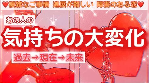 【あの人の気持ち】そんなに変わる？！何が起こる？！シンクロしすぎな方も！過去→現在→未来とお気持ちの変化を聞きました💖今、お辛いお気持ちの方