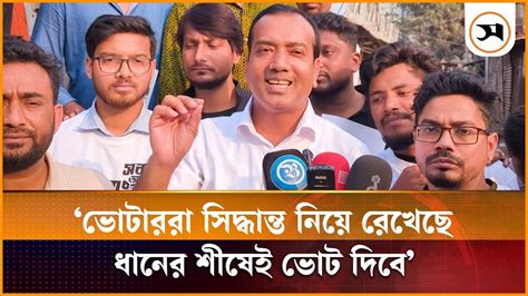 votarra siddhant nize rekheche dhaner seeshei vot dibe chatrdl svapti