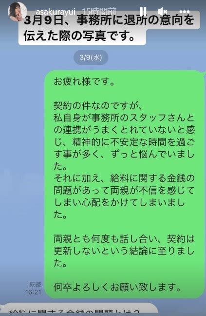 浅倉唯、解雇報道めぐり”証拠画像”を公開 素行不良を否定、背景に給与の問題とも明かす 芸能写真ニュース 日刊スポーツ