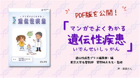 「マンガでよくわかる 遺伝性疾患」～pdfを活用しよう 遺伝性疾患プラス