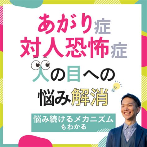 人の目が気になる悩み解消 心理学講座。人前が苦手、あがり症のあなたへ 2023年2月20日（大阪府） こくちーずプロ