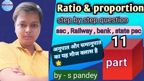 ratio and proportion अनपत और समनपत part 11 by s pandey