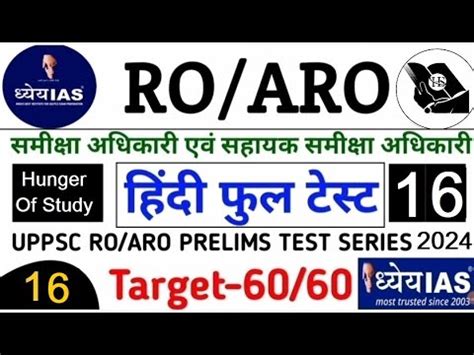 UP RO ARO Hindi Test 16 Hindi Full Length Test UPPCS ROARO Hindi