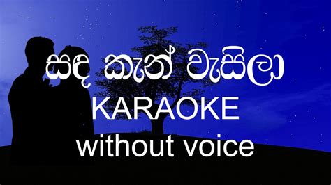 Sanda Kan Wasila Karaoke Without Voice Sinhala Karaoke Youtube