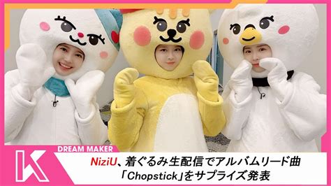 Niziu News Niziu、着ぐるみ生配信でアルバムリード曲「chopstick」をサプライズ発表 Youtube