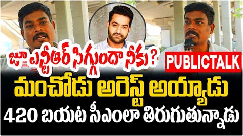 Chandra Babu Fan Serious On Jr Ntr Ap Next Cm Public Talk