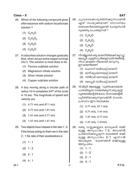 Kerala Ntse 2018 Sat Question Paper Indcareer Docs