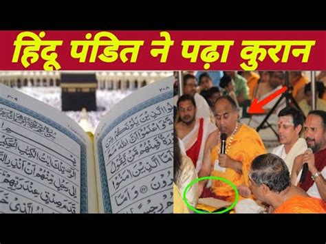 Hindu Pandit Ne Padha Quran Hindu Pandit Best Speech About Quran News