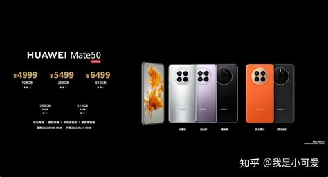 华为mate50系列正式发布，价格3999~12999元！华为mate50参数配置详细 知乎