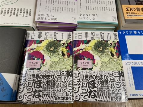 群像 On Twitter Rt Ikehonsanseido 町田康さん『口訳古事記』（講談社）のサイン本が入荷いたしました。町田