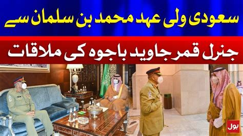 General Bajwa Meets Saudi Crown Prince Mohammed Bin Salman Bol News