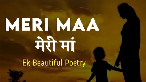 Meri Maa Poetry In Hindi । Poetry On Mother । Hindi Poetry । Emotional