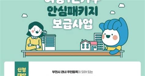 부천시 여성 1인 가구에 안심패키지 보급