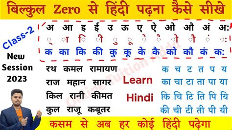 Hindi Padhna Kaise Sikhe How To Learn Hindi