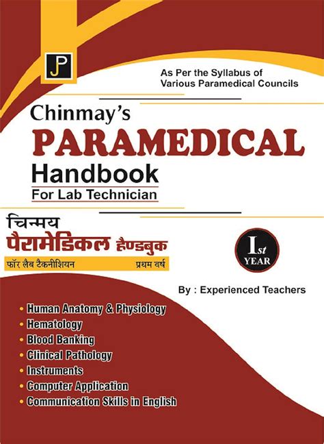 Buy Chinmays Paramedical Handbook For Lab Technician In Hindi 1st