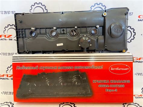 Крышка клапанов ЗМЗ-405/406/409 Е3 (пластик) "Авто-Сателлит" (40624 ...