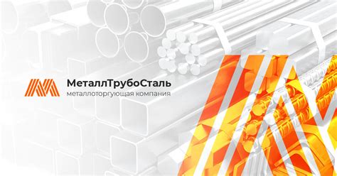 Металлобаза в Краснодаре №1 МеталлТрубоСталь - 100% оптовые низкие цены!
