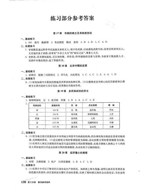 高一历史第三、四分册答案完整版word文档免费下载亿佰文档网