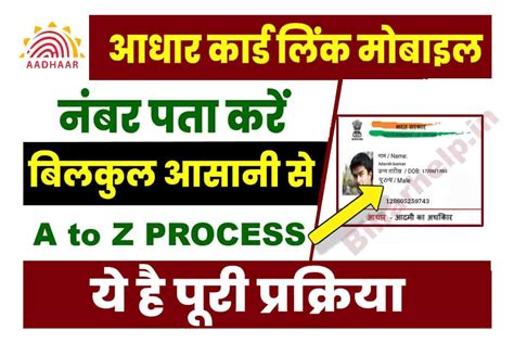 How To Check Aadhar Card Registered Mobile Number घर बैठे अपने आधार