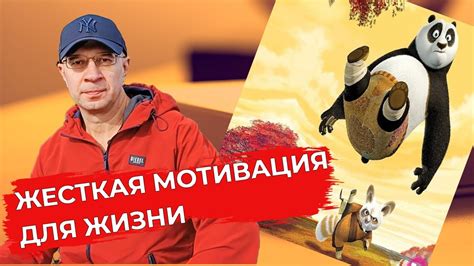 Мотивация для жизни или волшебный пендель - YouTube