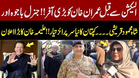 Watch Big Offer To Imran Khan Before Election New Surprise Ready