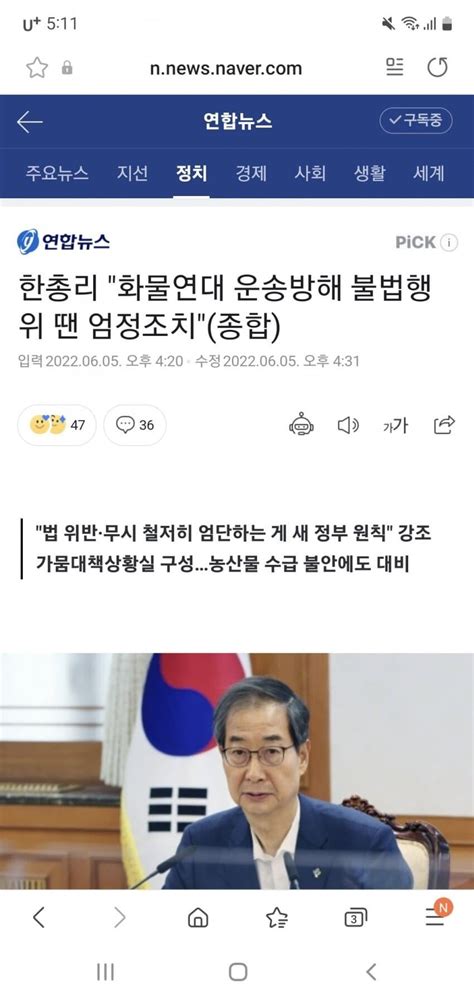 한덕수 화물연대 운송방해 불법행위 엄정대처 정치시사 에펨코리아