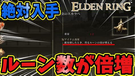 【eldenring】絶対入手「経験値効率が12倍になるタリスマン」の入手方法 Youtube