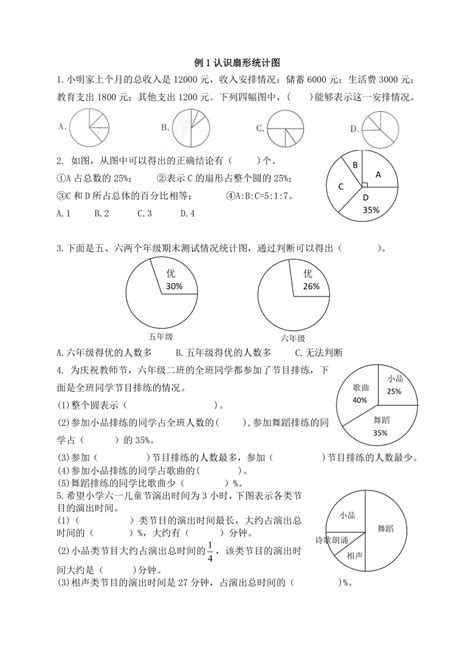 六年级下册数学试题 认识扇形统计图 苏教版（无答案） 21世纪教育网