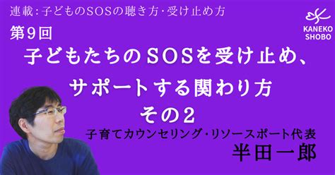 金子書房note｜半田一郎｜子育てカウンセリング・リソースポート｜note