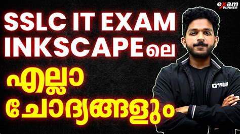 SSLC IT EXAM 2023 ALL SURE QUESTIONS FROM INKSCAPE COMPLETE ANSWERS