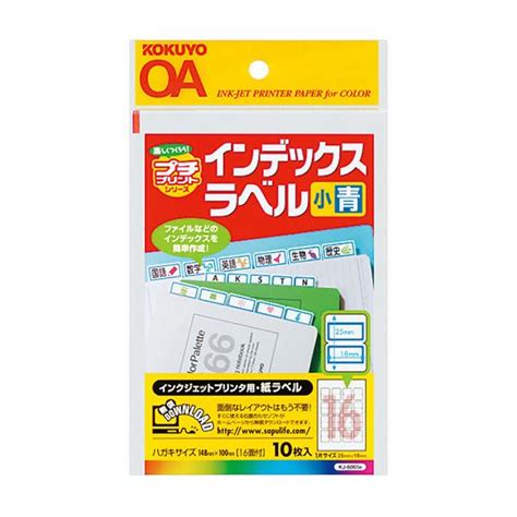 インクジェットプリンター用紙 コクヨ Kokuyo インクジェットプリンタ用 はかどりインデックス ハガキ 小 16面 10枚 青 Kj