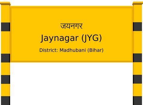 Jaynagar (JYG) Railway Station: Station Code, Schedule & Train Enquiry ...