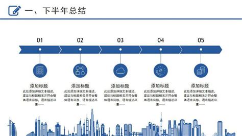 大气上半年总结暨下半年工作计划ppt模板 免费下载 Ppt汇