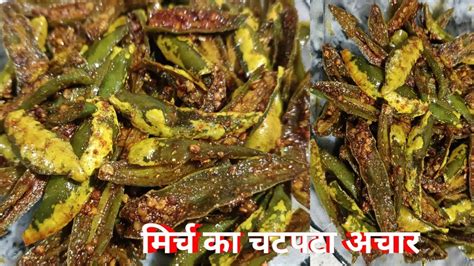 Mirch Ka Achar Banane Ki Vidhi